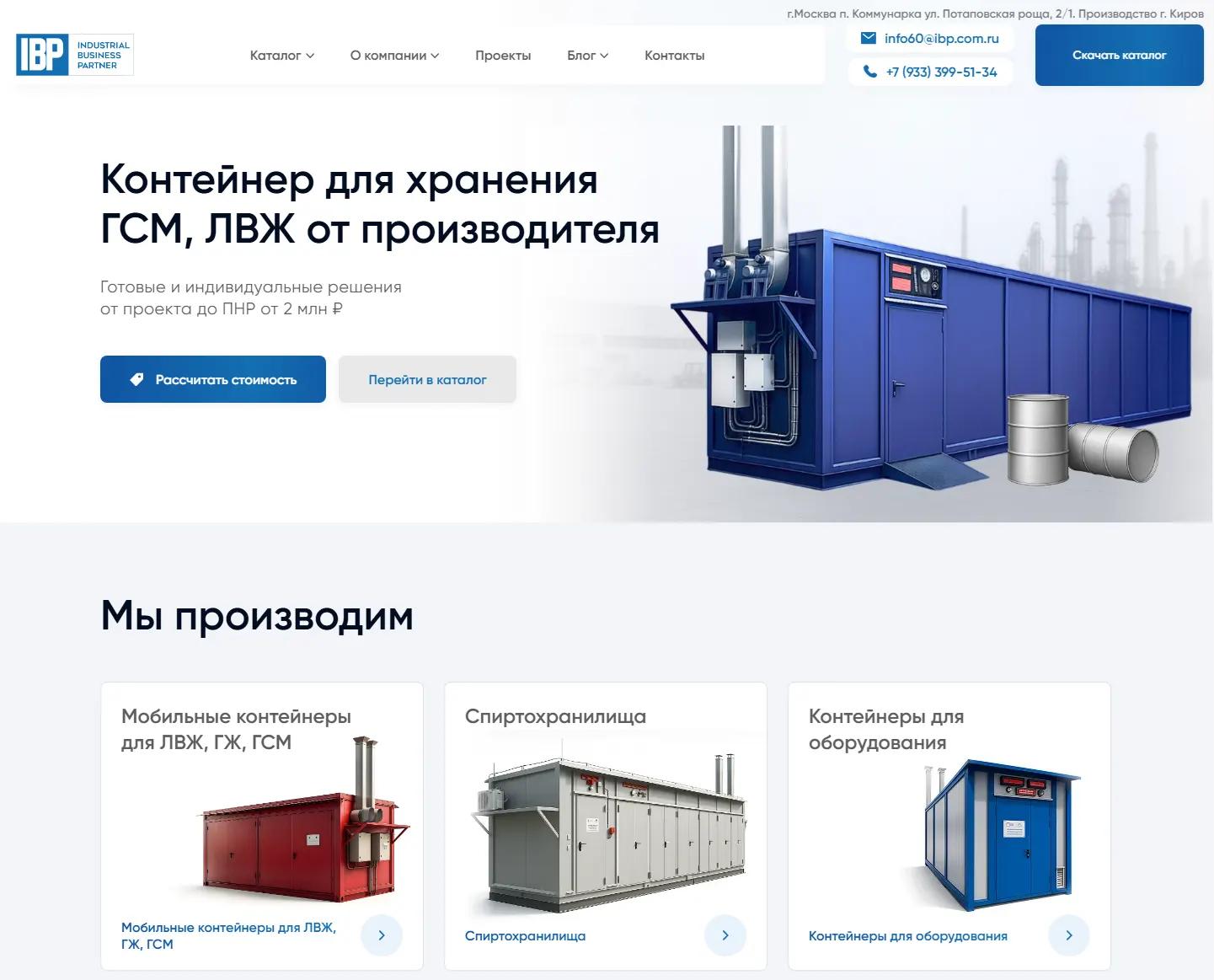 АЙБИПИ — сайт производителя контейнеров для ЛВЖ