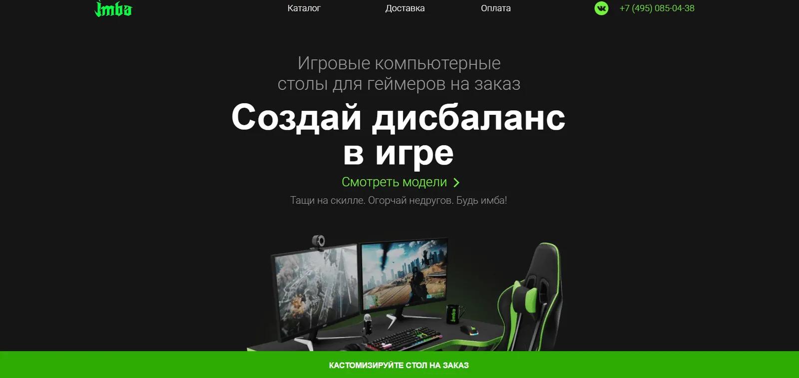 IMBA Pro — интернет-магазин игровых