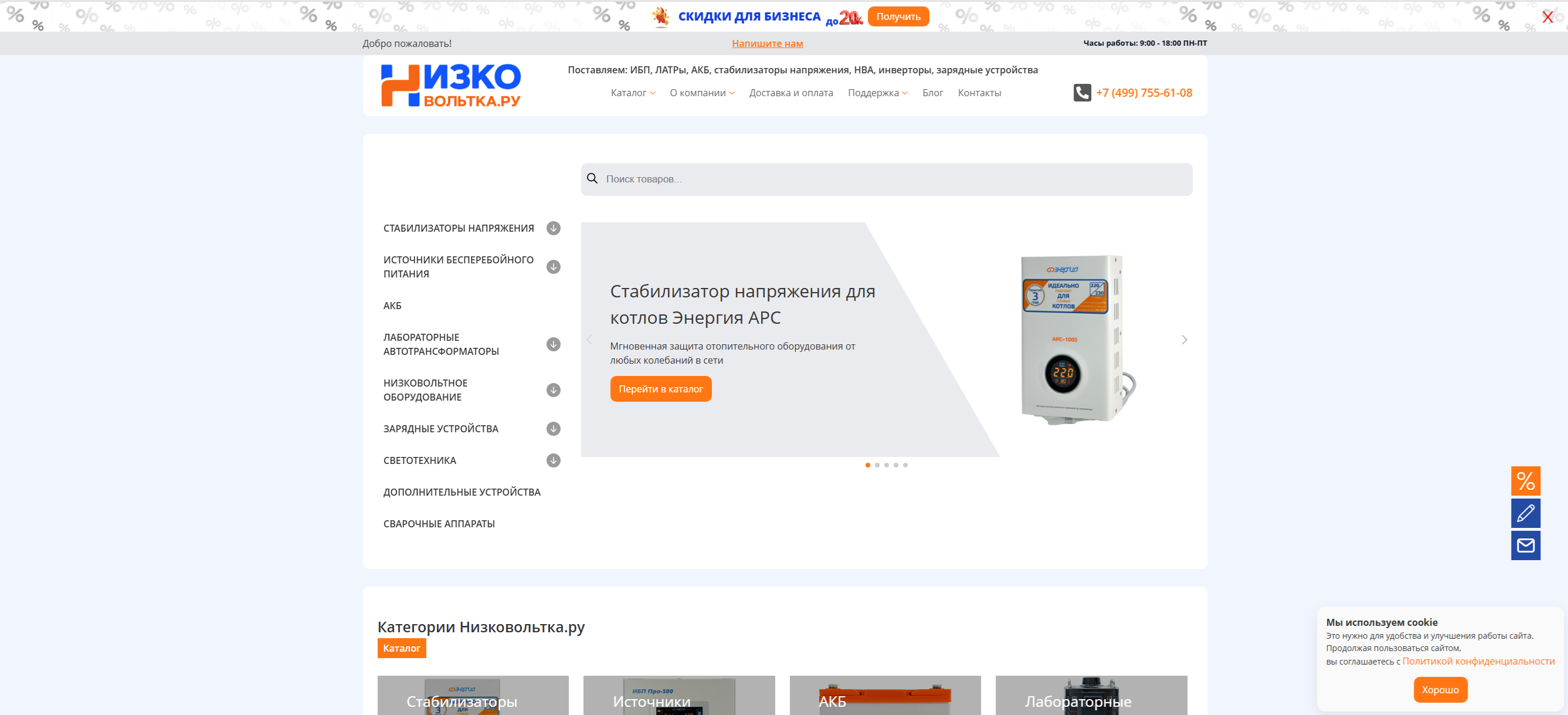 Низковольтка.ру — интернет-магазин электротехнического оборудования